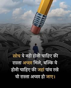 Motivational Quotes Hindi