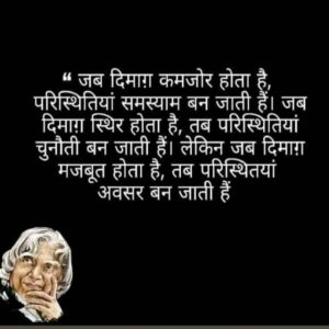 सबसे शानदार सुविचार हिंदी में