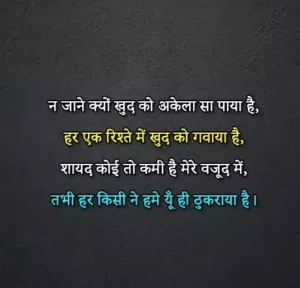 Zindagi Alone Shayari