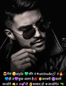 स्टाइल और Attitude की शायरी