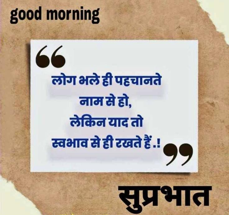 Positive Good Morning Suvichar in Hindi