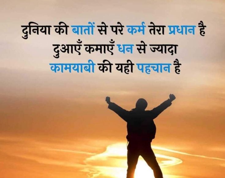 Motivational Suvichar in Hindi