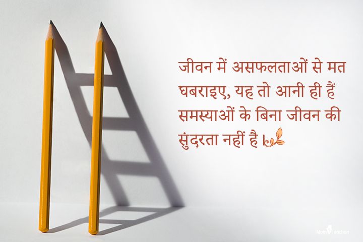 Suvichar in Hindi for Students
