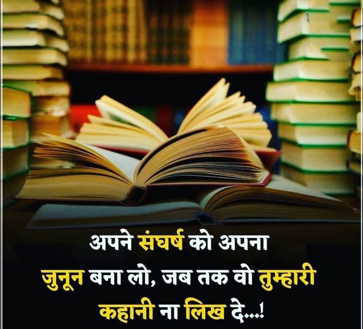 Study Motivation Quotes in Hindi