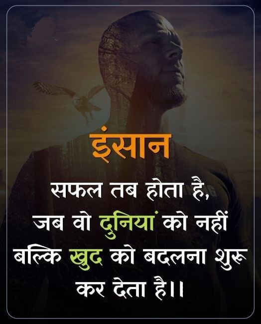 Life Motivational Quotes in Hindi