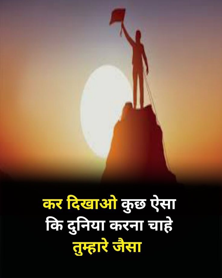Thought of the Day Motivational in Hindi and English