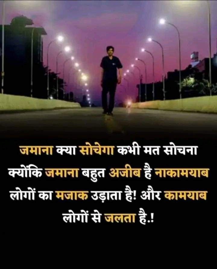 Thought of the Day in Hindi Motivational