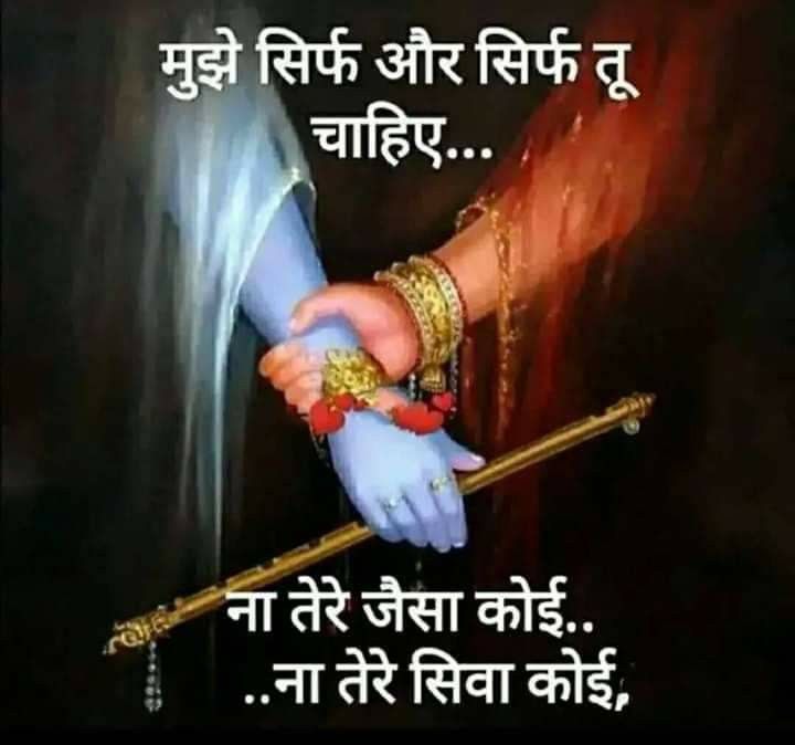 🌼 राधा कृष्ण की भक्ति पर Radha Krishna Quotes in Hindi
