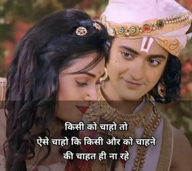 🌼 Radha Krishna Love Quotes