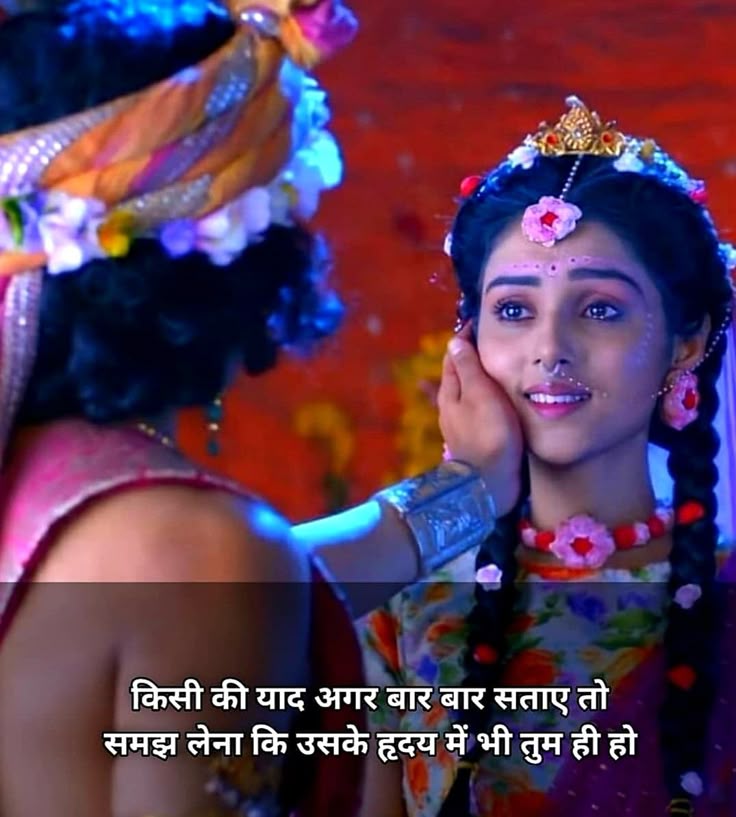 Miss You Status True Love Radha Krishna Quotes in Hindi