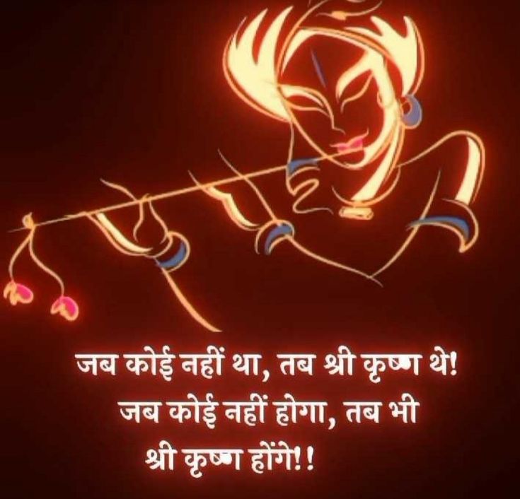 Shree Krishna Quotes in Hindi