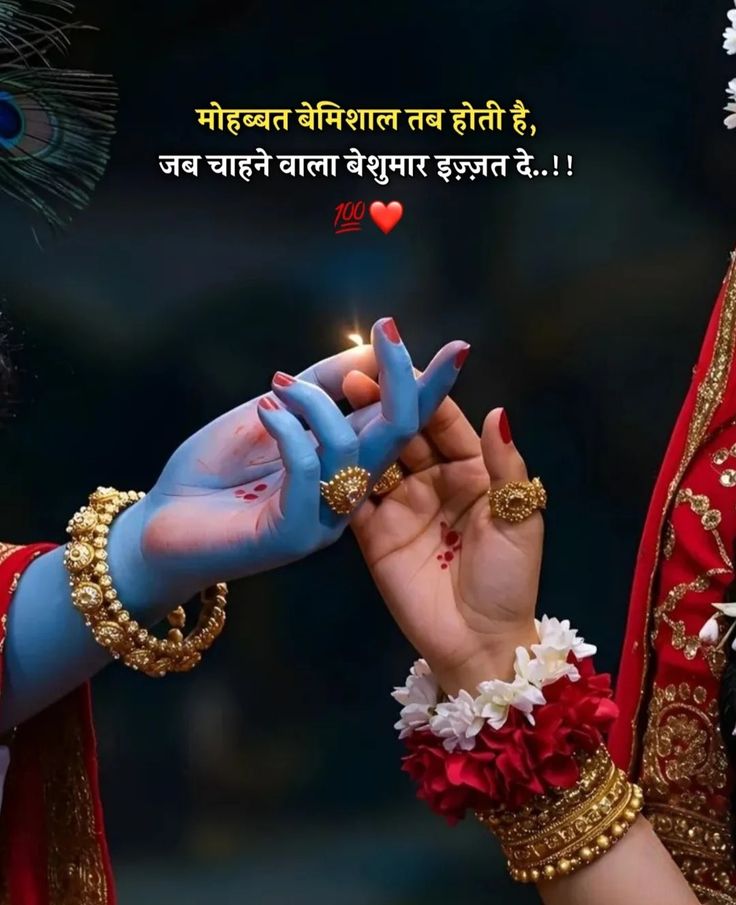 Shree Krishna Quotes in Hindi