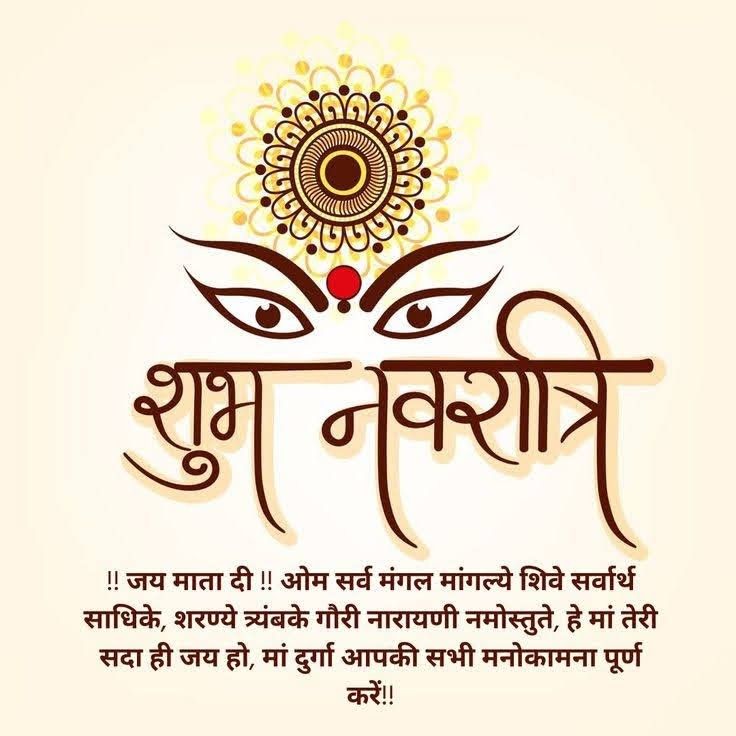 Happy Navratri Messages and SMS