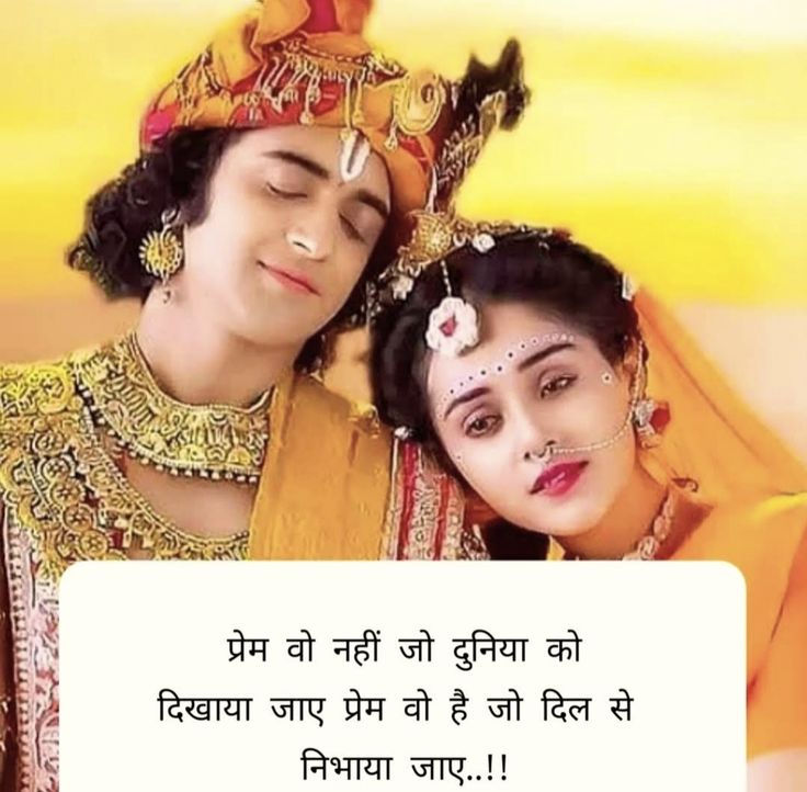 🌼 Radha Krishna Love Quotes