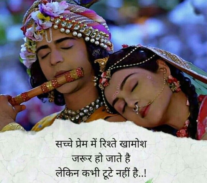 🌼 Radha Krishna Love Quotes