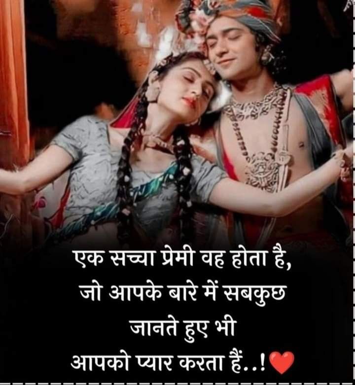 जीवन और रिश्तों पर Radha Krishna Quotes in Hindi